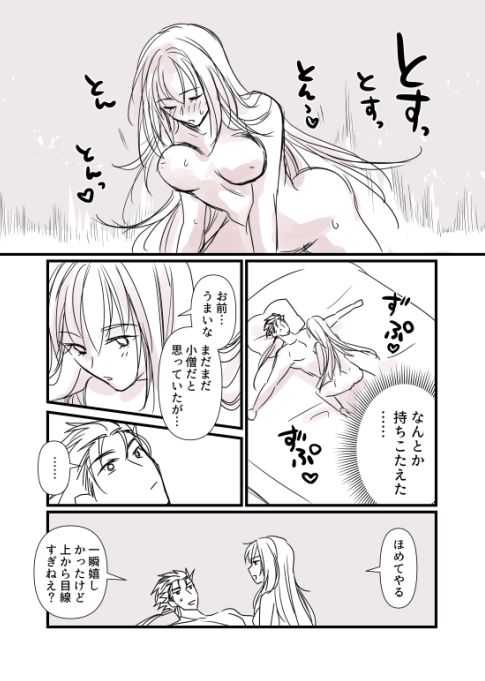 Terarin Yari Shitei, Shoubu no Ato page 8 full