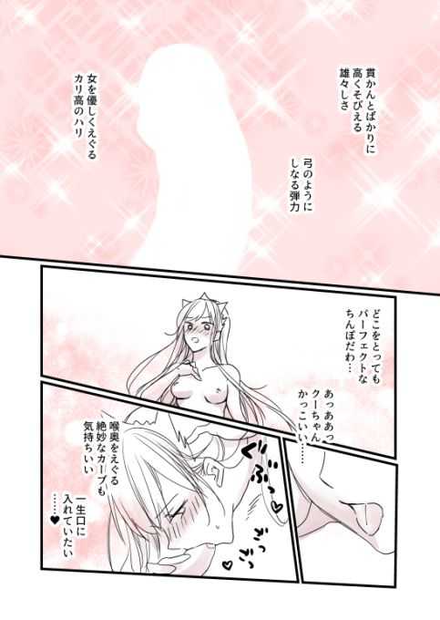 FGO Medb-chan, Cu Chulainn no Are o Zessan Suru page 3 full