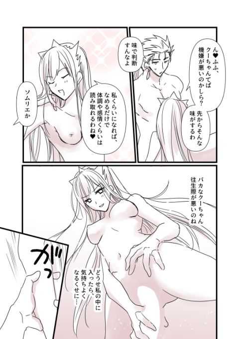 FGO Medb-chan, Cu Chulainn no Are o Zessan Suru page 4 full