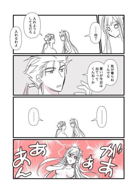 FGO Medb-chan, Cu Chulainn no Are o Zessan Suru page 5 full