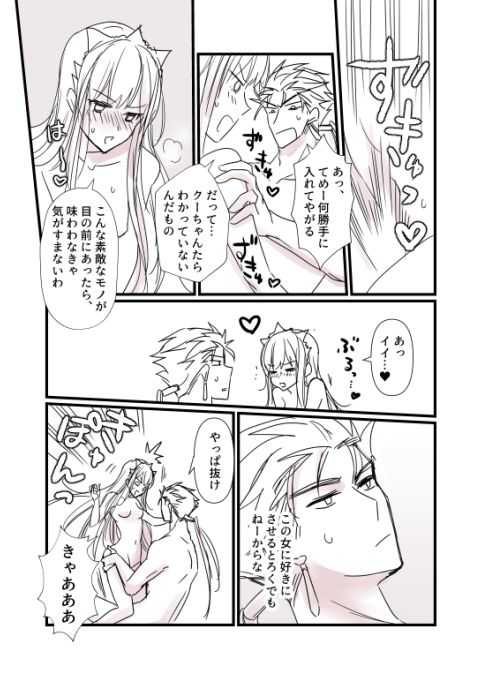 FGO Medb-chan, Cu Chulainn no Are o Zessan Suru page 6 full