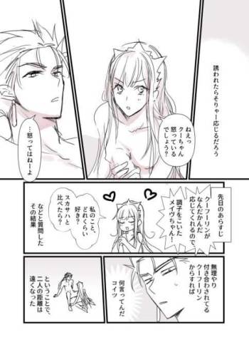 FGO Medb-chan, Cu Chulainn no Are o Zessan Suru cover