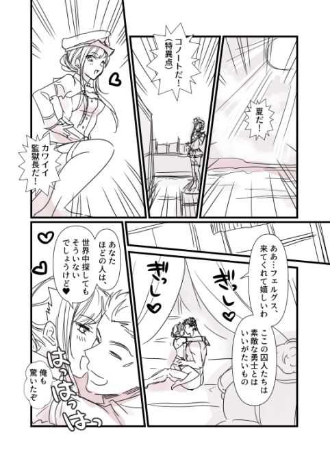 FGO Kangokuchou Medb-chan to Fergus, Tokuiten Connacht no Hitonatsu page 1 full