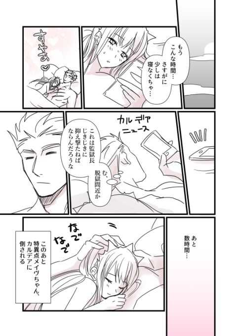 FGO Kangokuchou Medb-chan to Fergus, Tokuiten Connacht no Hitonatsu page 10 full
