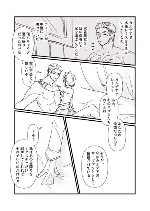 FGO Kangokuchou Medb-chan to Fergus, Tokuiten Connacht no Hitonatsu page 2 full