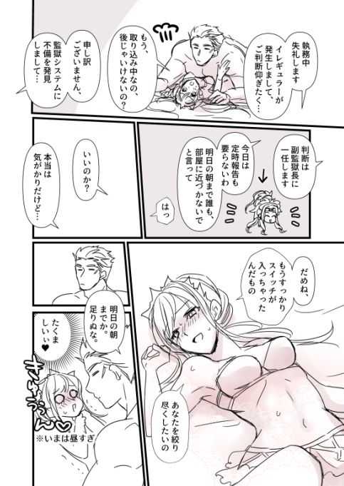 FGO Kangokuchou Medb-chan to Fergus, Tokuiten Connacht no Hitonatsu page 5 full