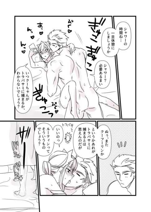 FGO Kangokuchou Medb-chan to Fergus, Tokuiten Connacht no Hitonatsu page 7 full