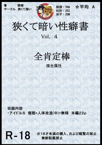 Semakute Kurai Vol. 4 Zenkouteibou cover