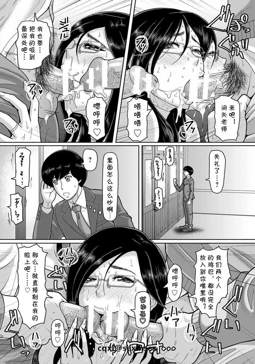 Jokyoshi no ureta sei page 10 full