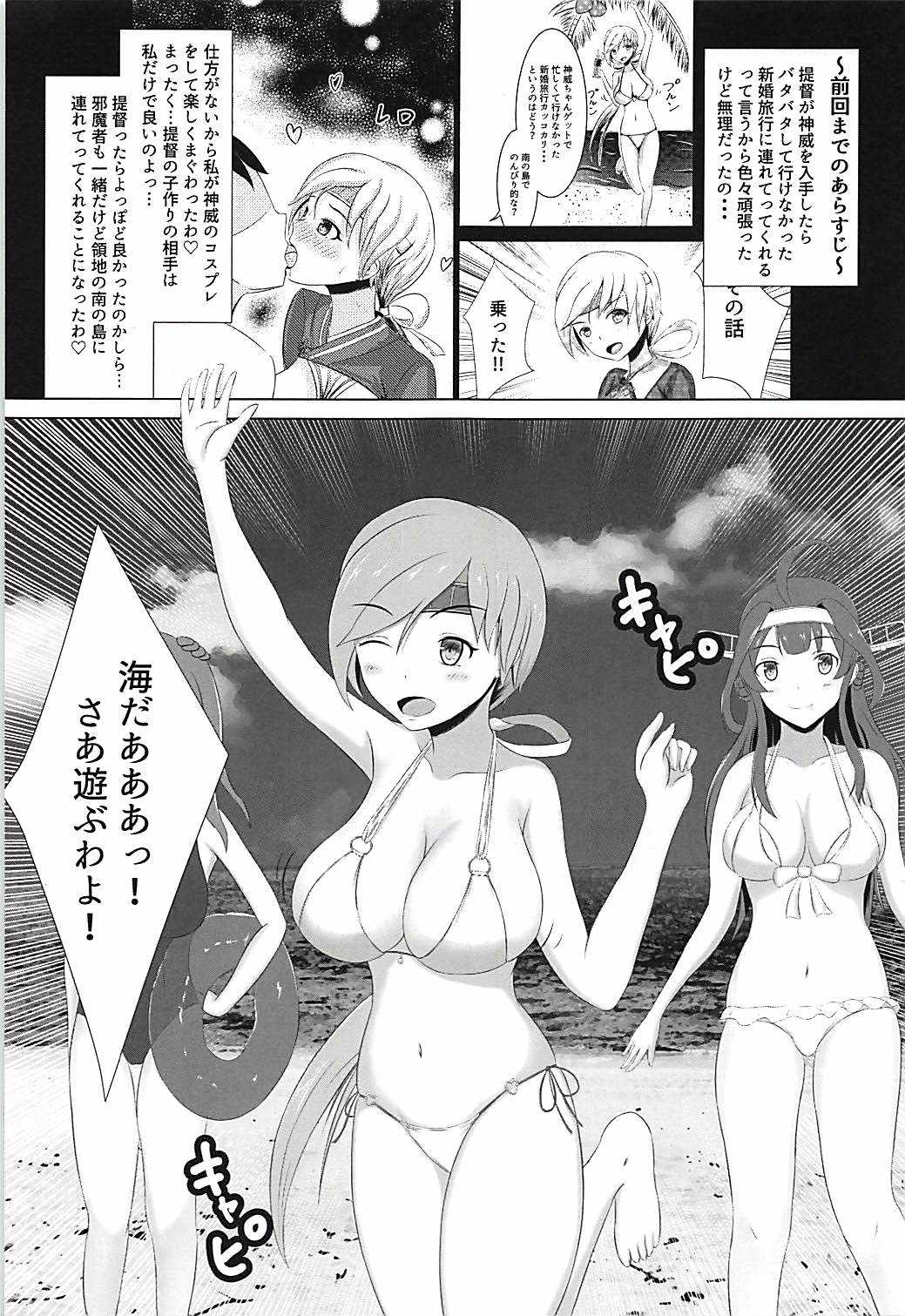 Kyou kara Chitose Shuukan! 3 ~Kanmusu-tachi no Tokonatsu no Rakuen Teitoku wa Watashi no Mono Nandakara?!~ page 4 full