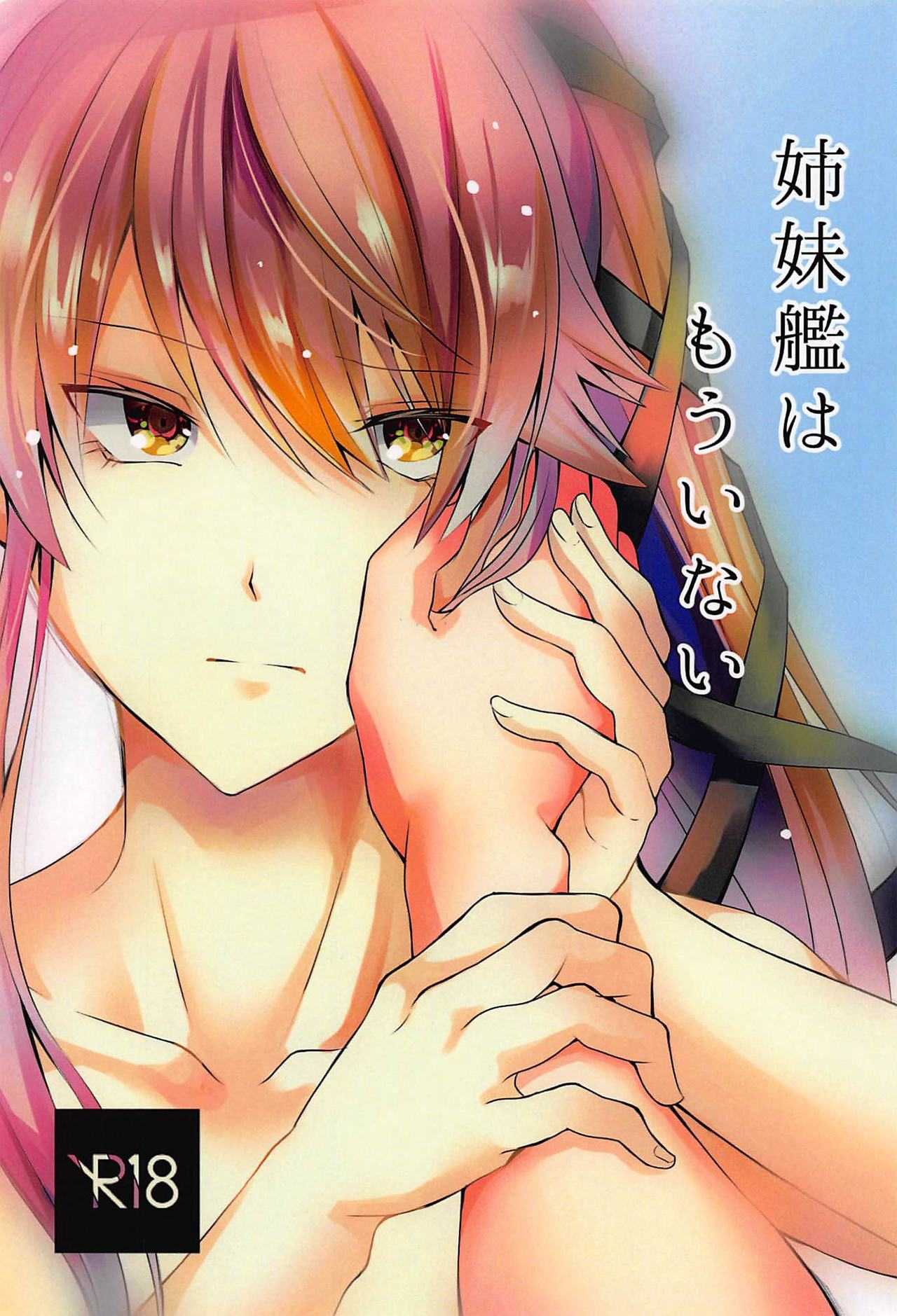 Shimaikan wa Mou Inai page 1 full