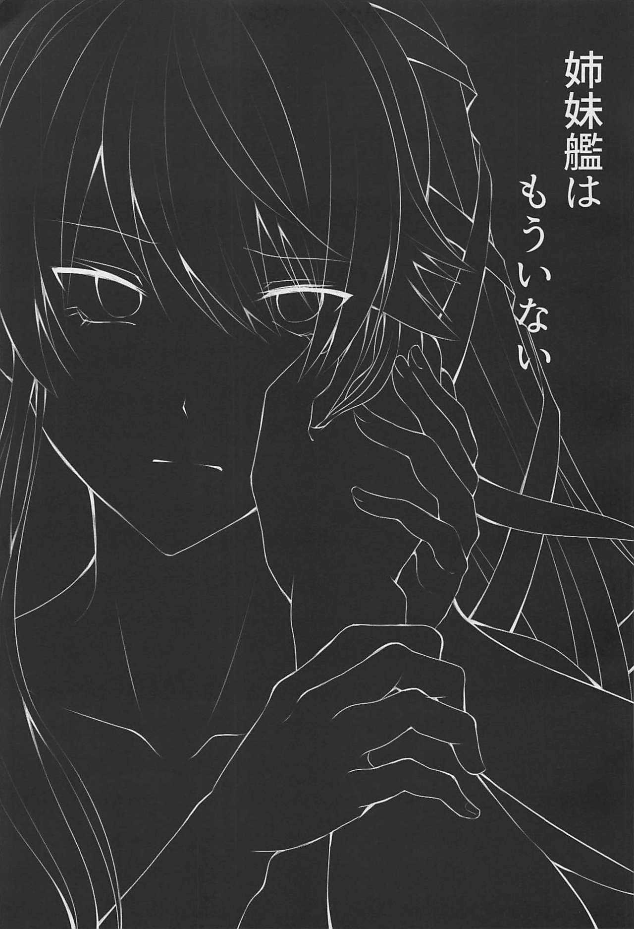 Shimaikan wa Mou Inai page 2 full