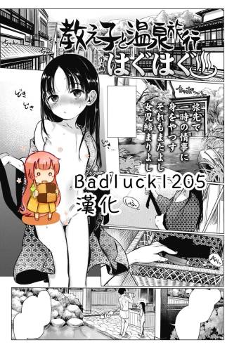 Oshiego to Onsen Ryokou cover
