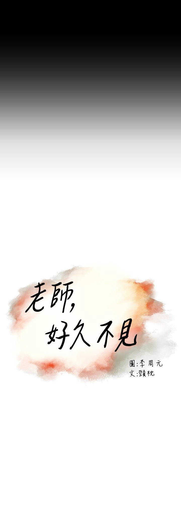 老师,好久不见  01-14话 page 8 full