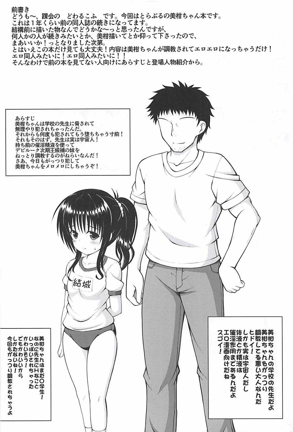 Mikan no Naisho no Shuumatsu page 3 full