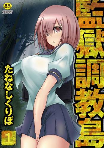 Kangoku chokyo shima 1-wa cover