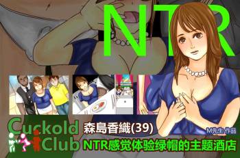 NTR-CUCKOLD CLUB cover