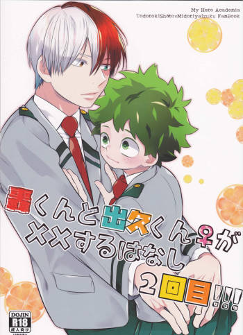 Todoroki-kun to Izuku-kun ga xx suru Hanashi 2-kaime!!! cover