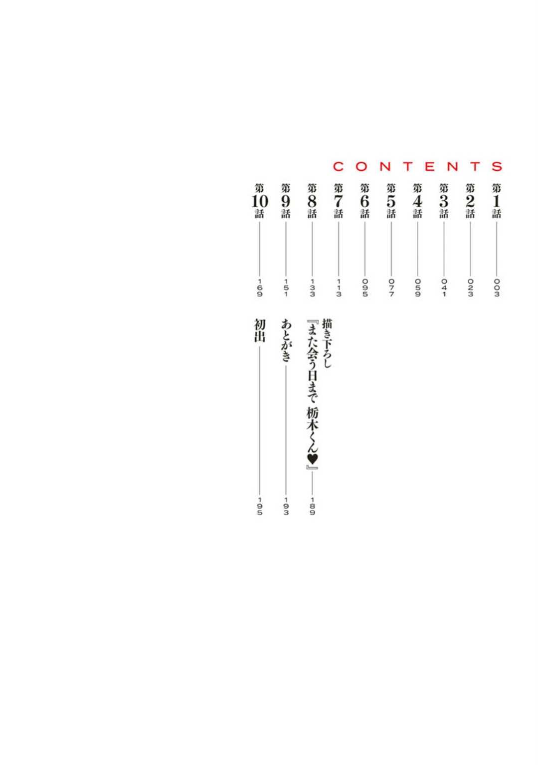 Hitoduma Inran Sousenkyo page 2 full