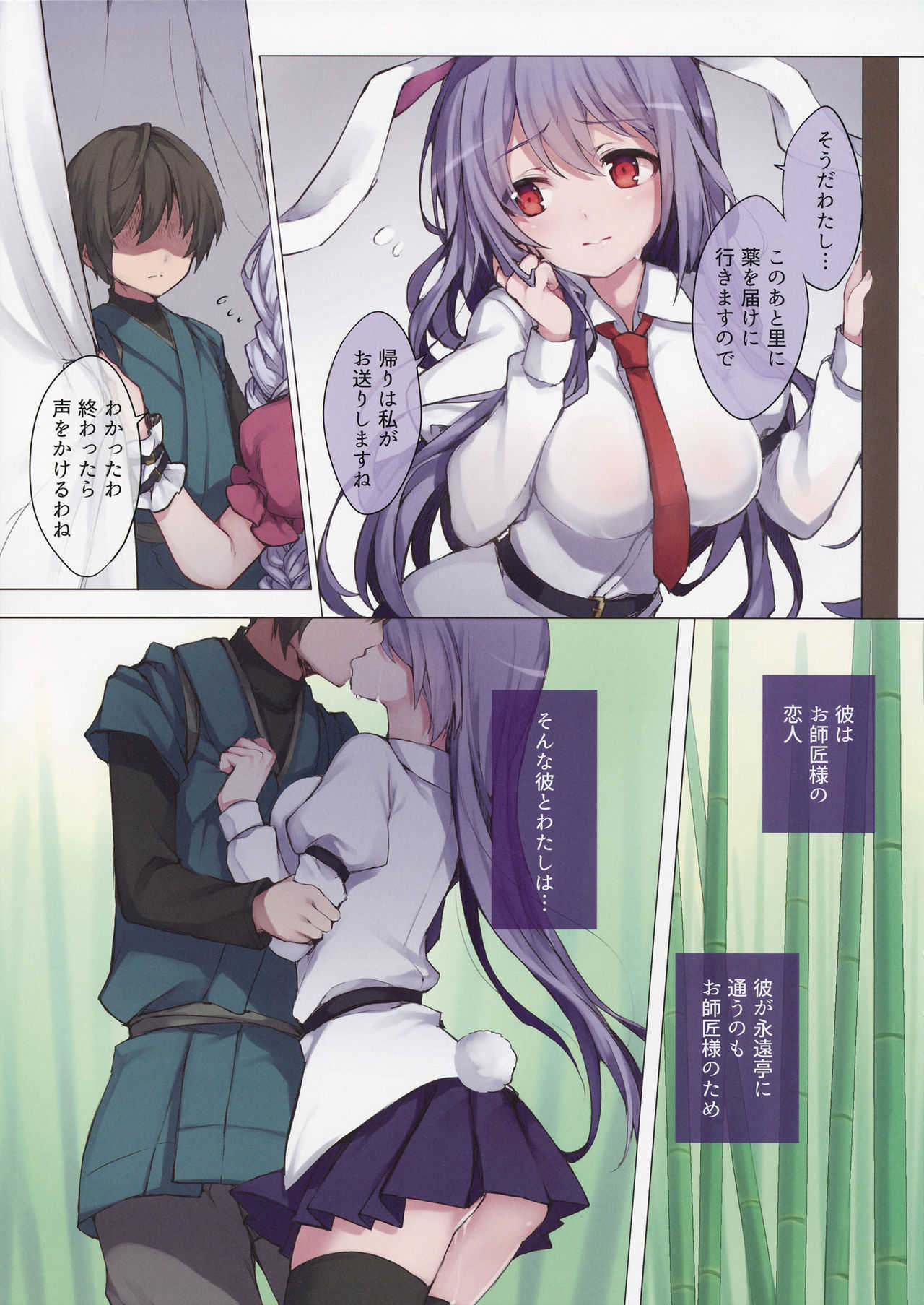 Juujun na Udon-chan to Uwaki Shitai page 4 full