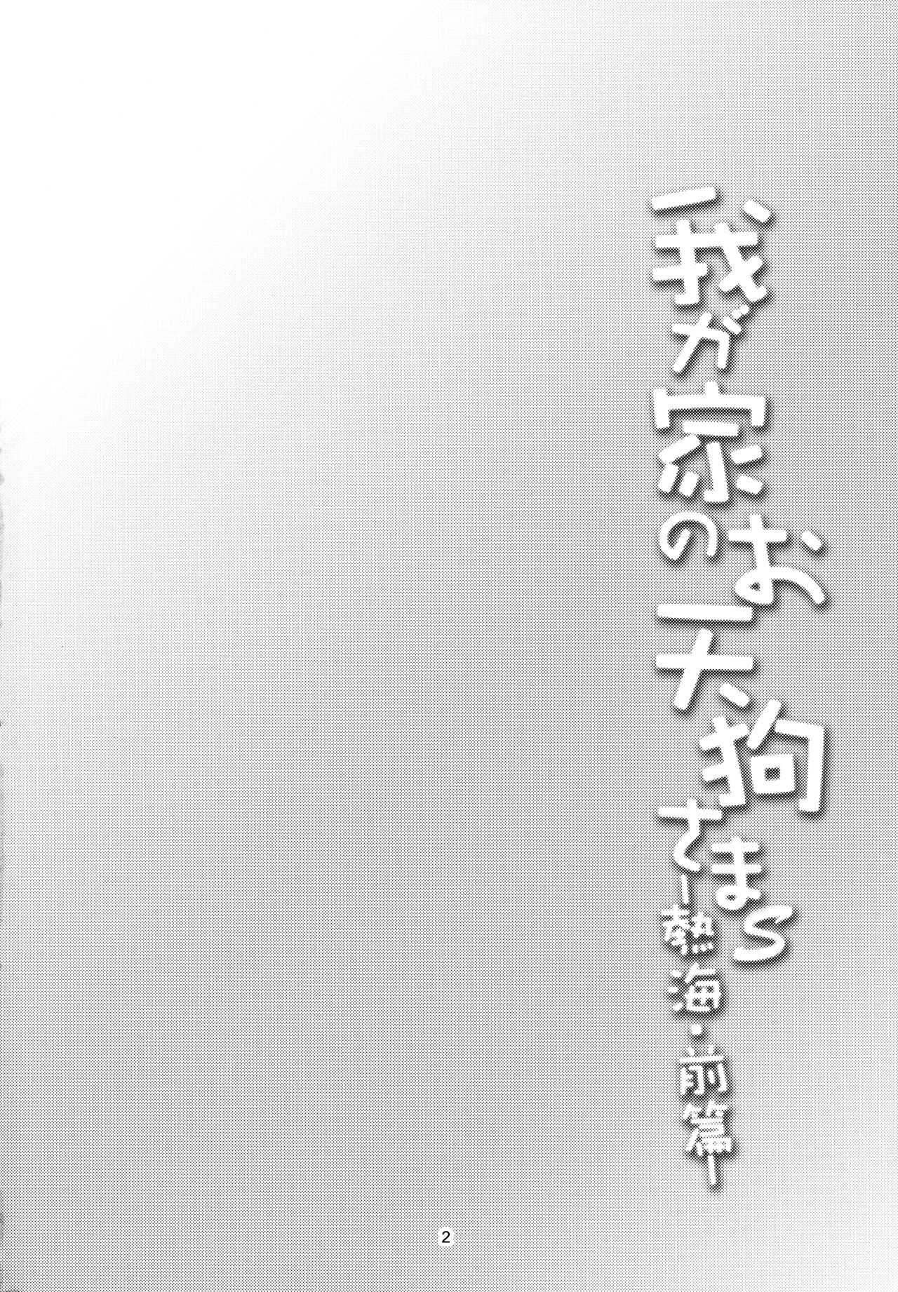 Wagaya no Otengu-sama S -Atami Zenpen- page 3 full