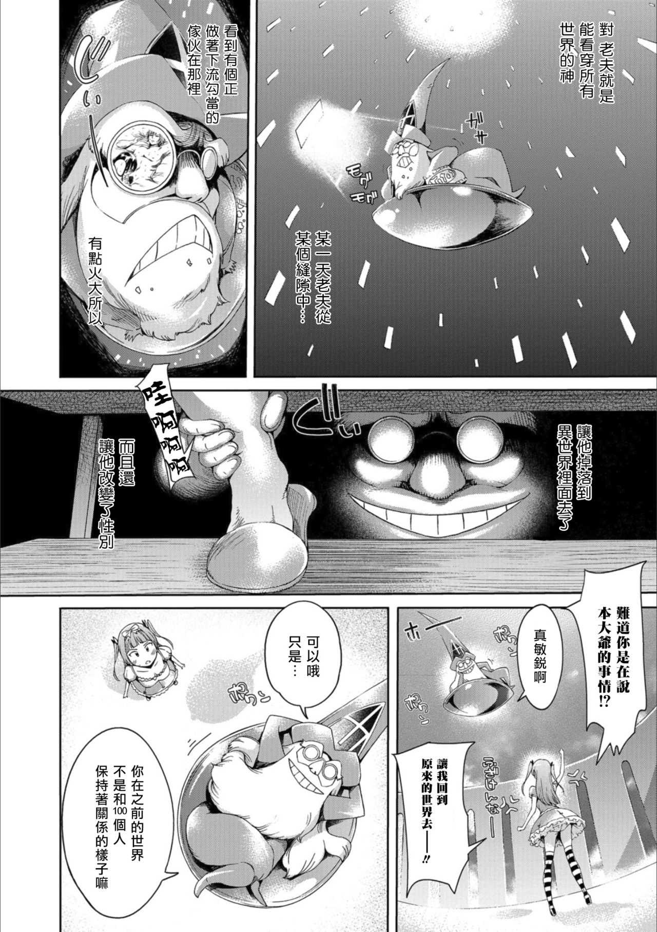 Iseikai Tenkan Charisma GO page 4 full
