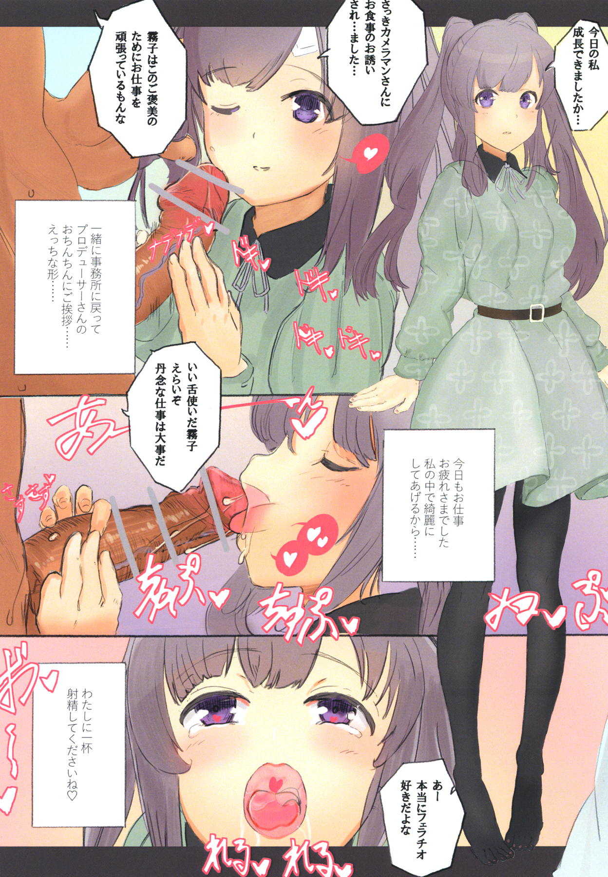 Mitsumine to Yukoku no Hon page 9 full