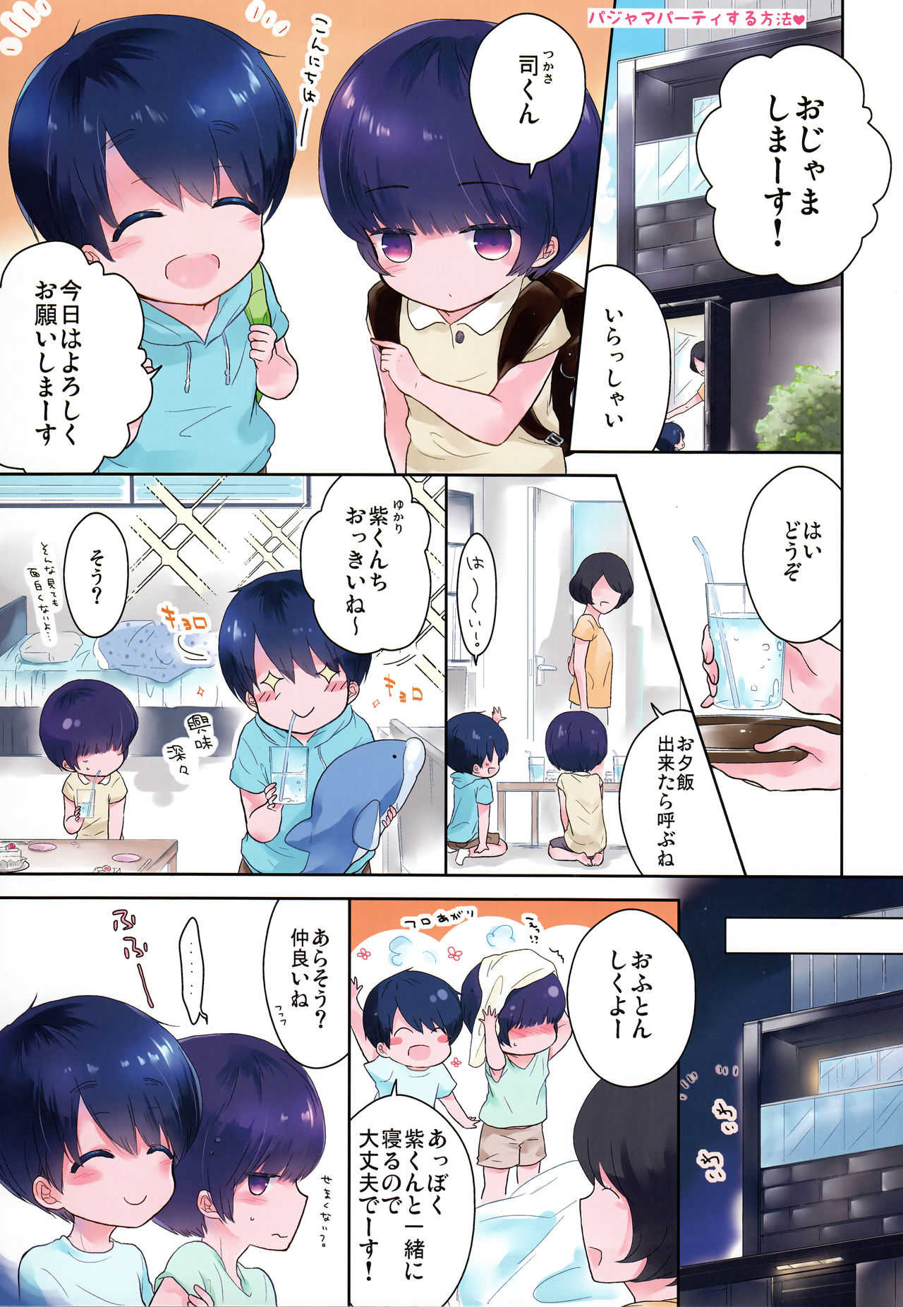 Pajama Party suru Houhou page 2 full