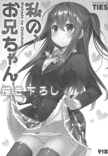 Watashi no, Onii-chan Extra cover