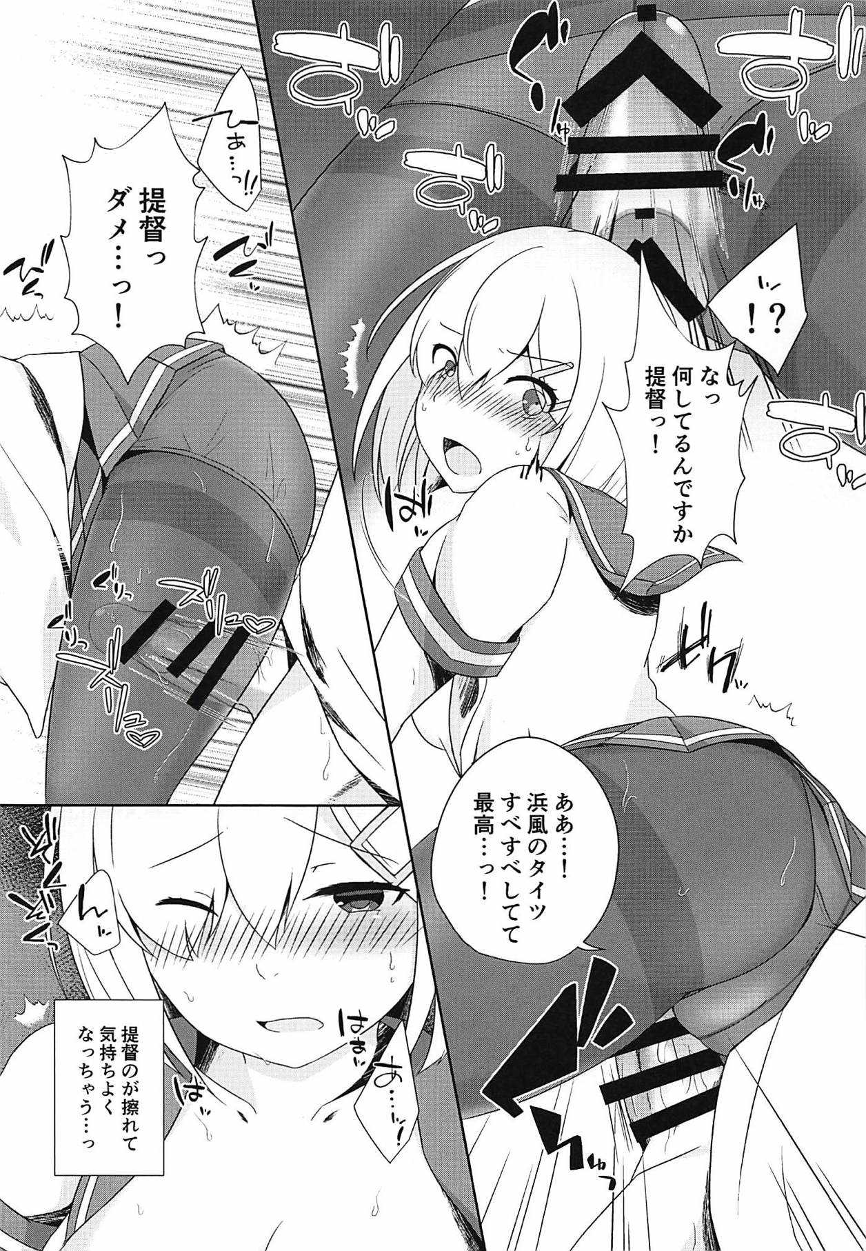 秘書艦浜風はチョロ可愛い page 10 full
