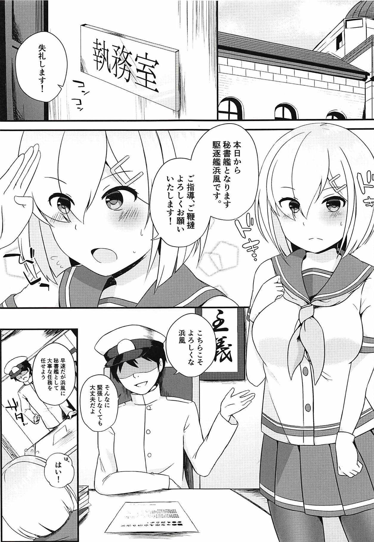 秘書艦浜風はチョロ可愛い page 4 full