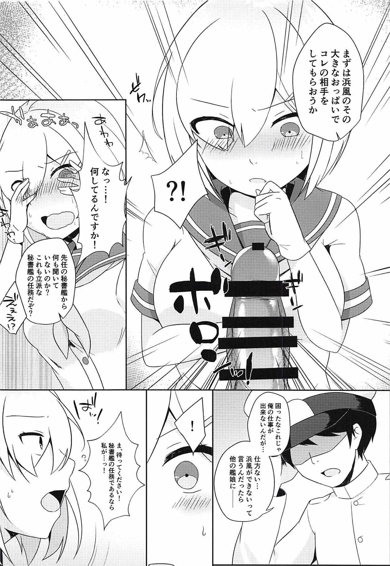 秘書艦浜風はチョロ可愛い page 5 full