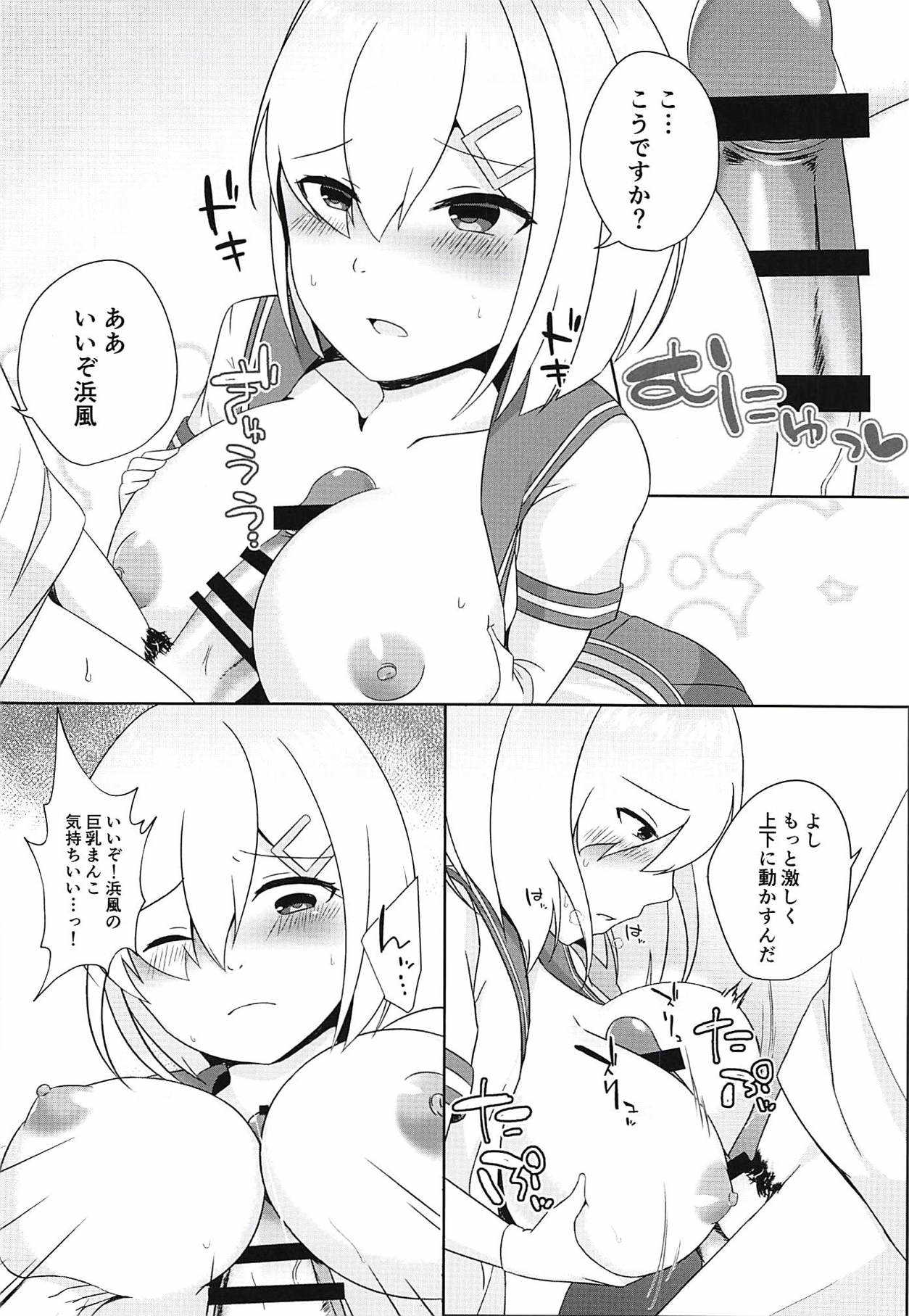 秘書艦浜風はチョロ可愛い page 7 full