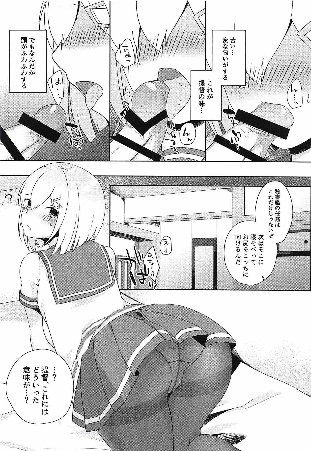 秘書艦浜風はチョロ可愛い page 9 full