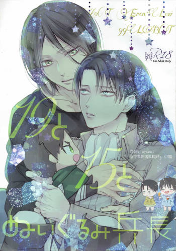 19 to 15 to Nuigurumi Heichou | 19和15和玩偶兵长 cover