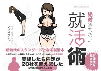 Josei no Tame no Zettai ni Ochinai Shuukatsusu | The Ultimate Women Job Search Guide cover