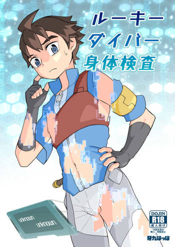 Rookie Diver Shintai Kensa cover