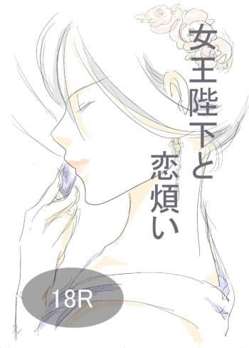 Joou Heika to Koi Wazurai cover