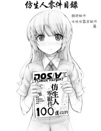 Android Parts Catalog |仿生人零件郵購目錄 cover