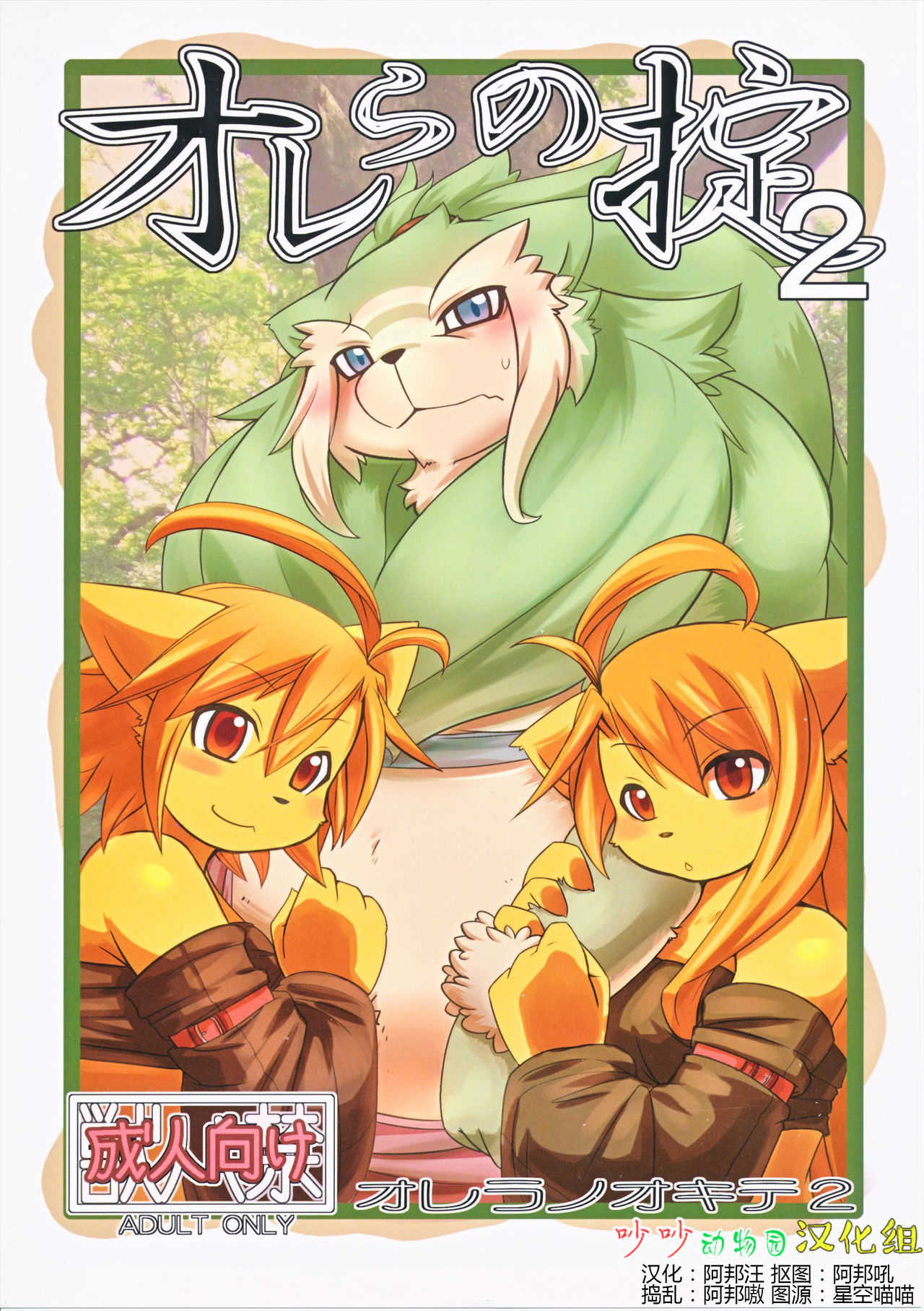 Orera no Okite 2|俺们的村规 page 1 full