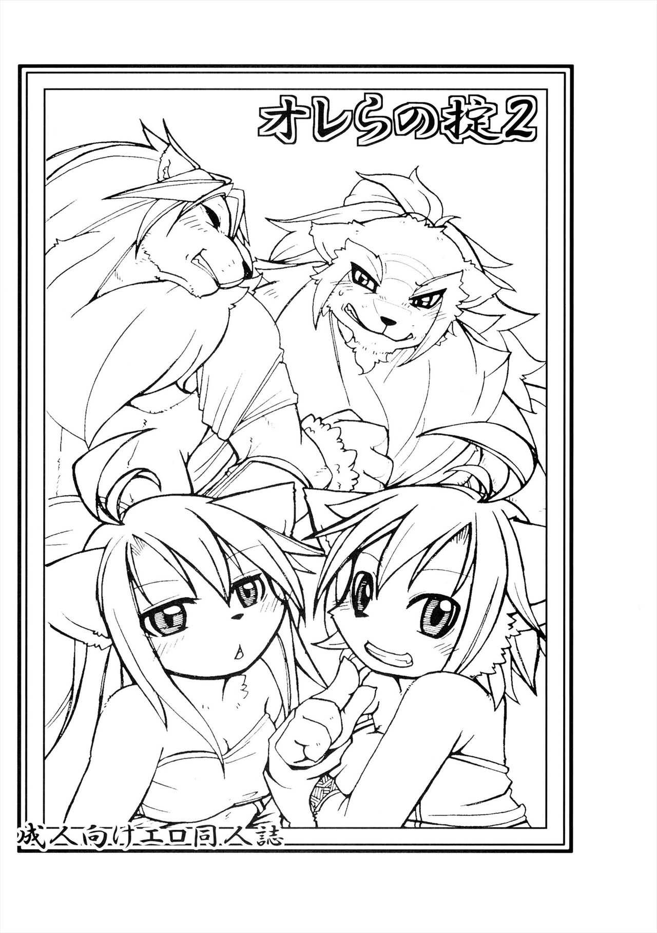 Orera no Okite 2|俺们的村规 page 2 full
