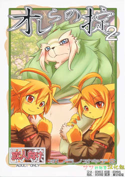 Orera no Okite 2|俺们的村规