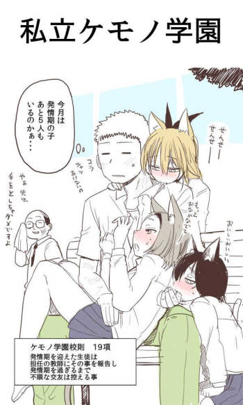 Shiritsu Kemono Gakuen cover