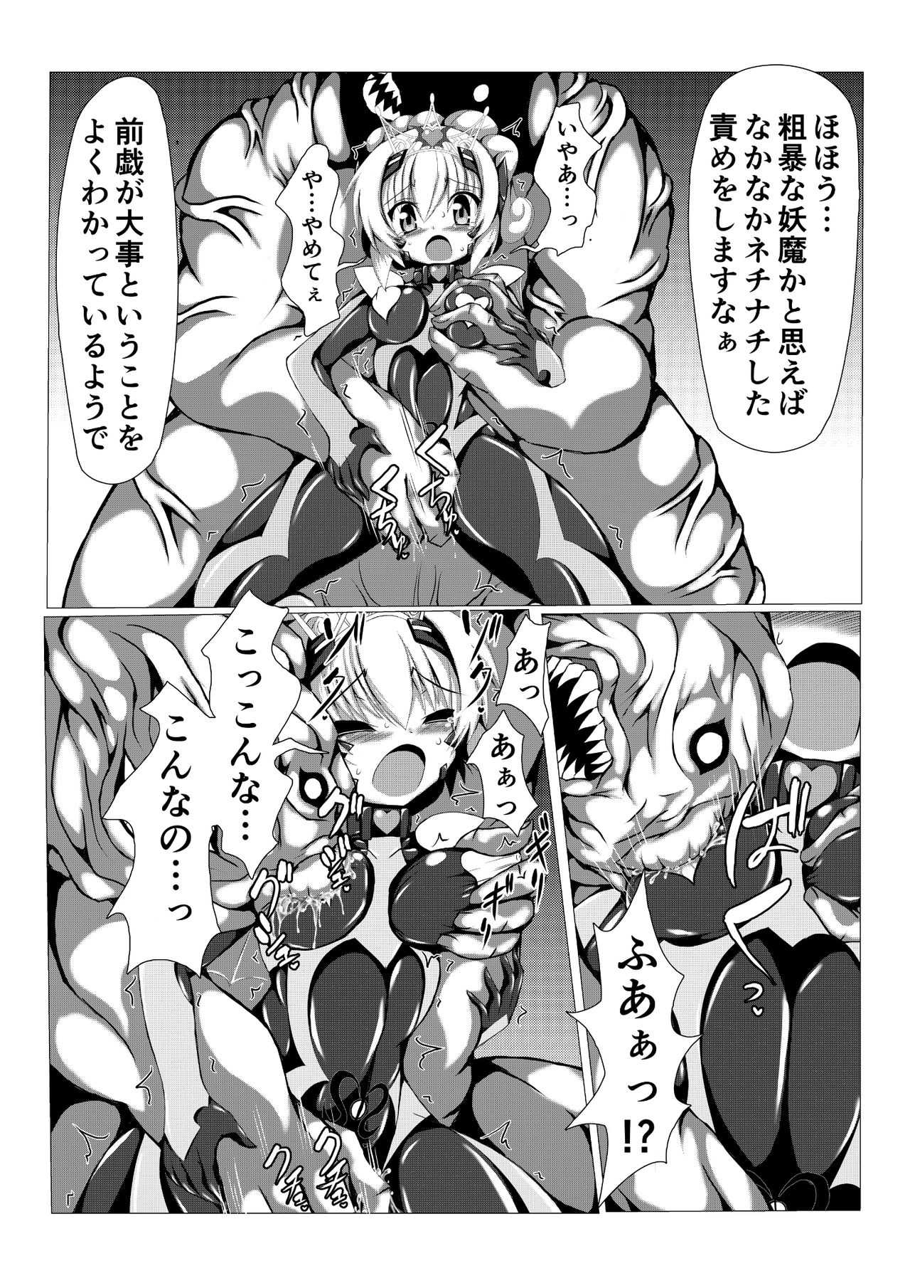 Himenoyoumasekkususho page 8 full