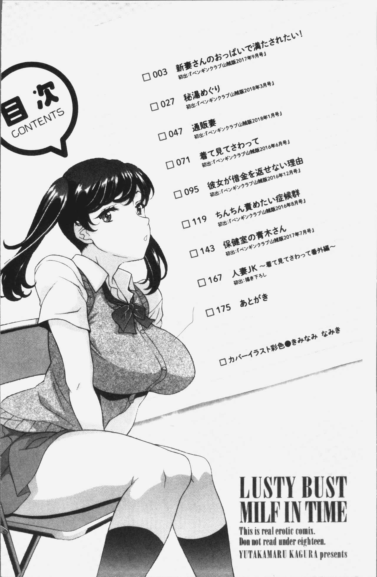 Yokunyuu Milf Time | 欲乳熟女時刻 page 6 full