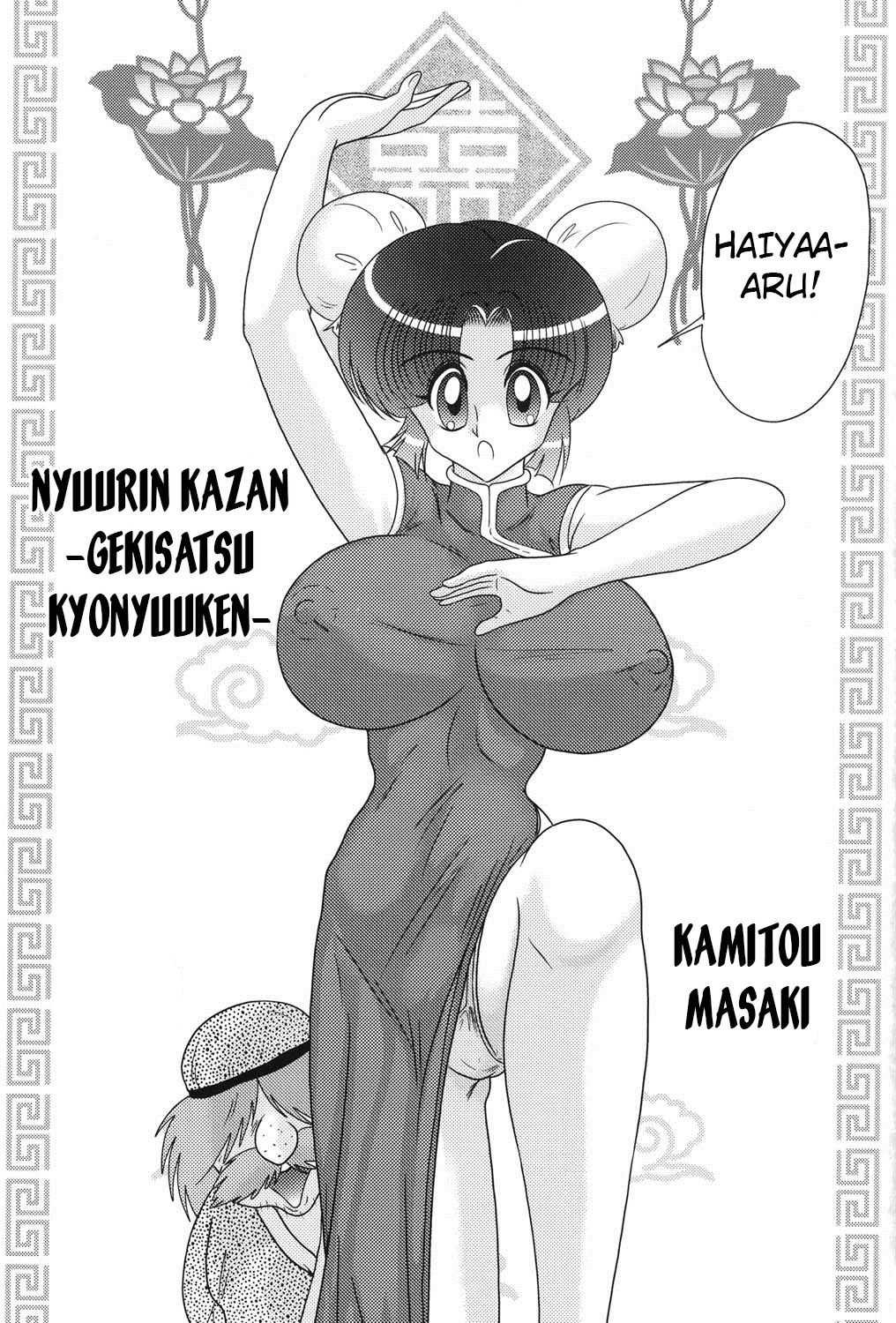 Nyuurin Kazan -Gekisatsu Kyonyuuken- Ch. 1 page 2 full