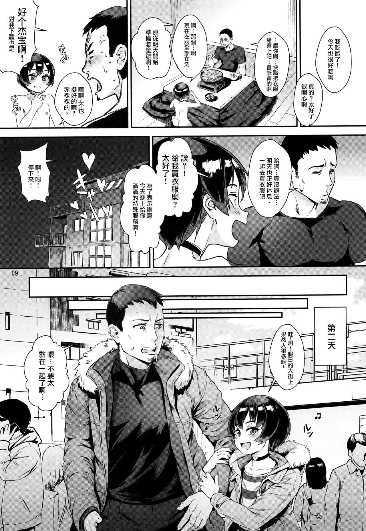 Inran Shounen "Nazo no Bitch Shota to Ossan no Monogatari" VOL.2 page 10 full