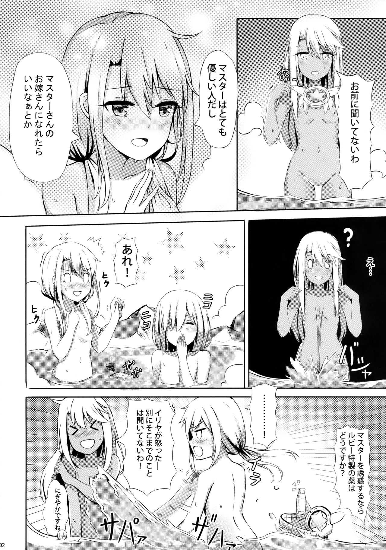 Illya to Issho ni Shiyo page 3 full