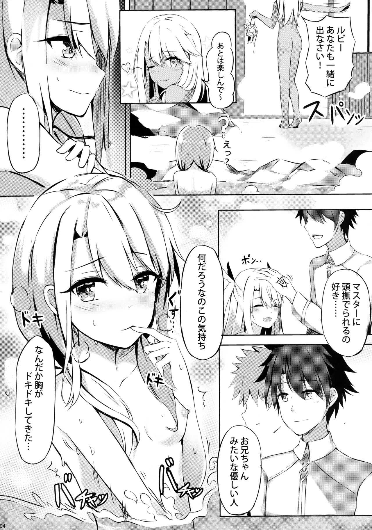 Illya to Issho ni Shiyo page 5 full