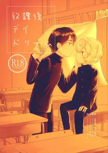Hokago Deidorimu cover